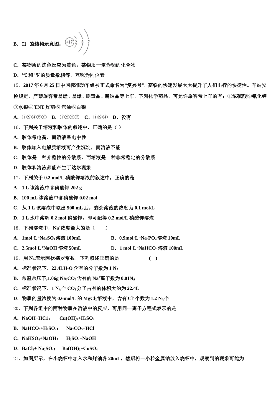 2025-2026学年山西省岢岚县中学高一化学第一学期期中学业水平测试模拟试题含解析_第3页