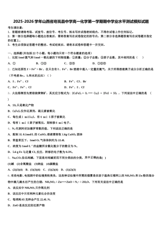 2025-2026学年山西省岢岚县中学高一化学第一学期期中学业水平测试模拟试题含解析