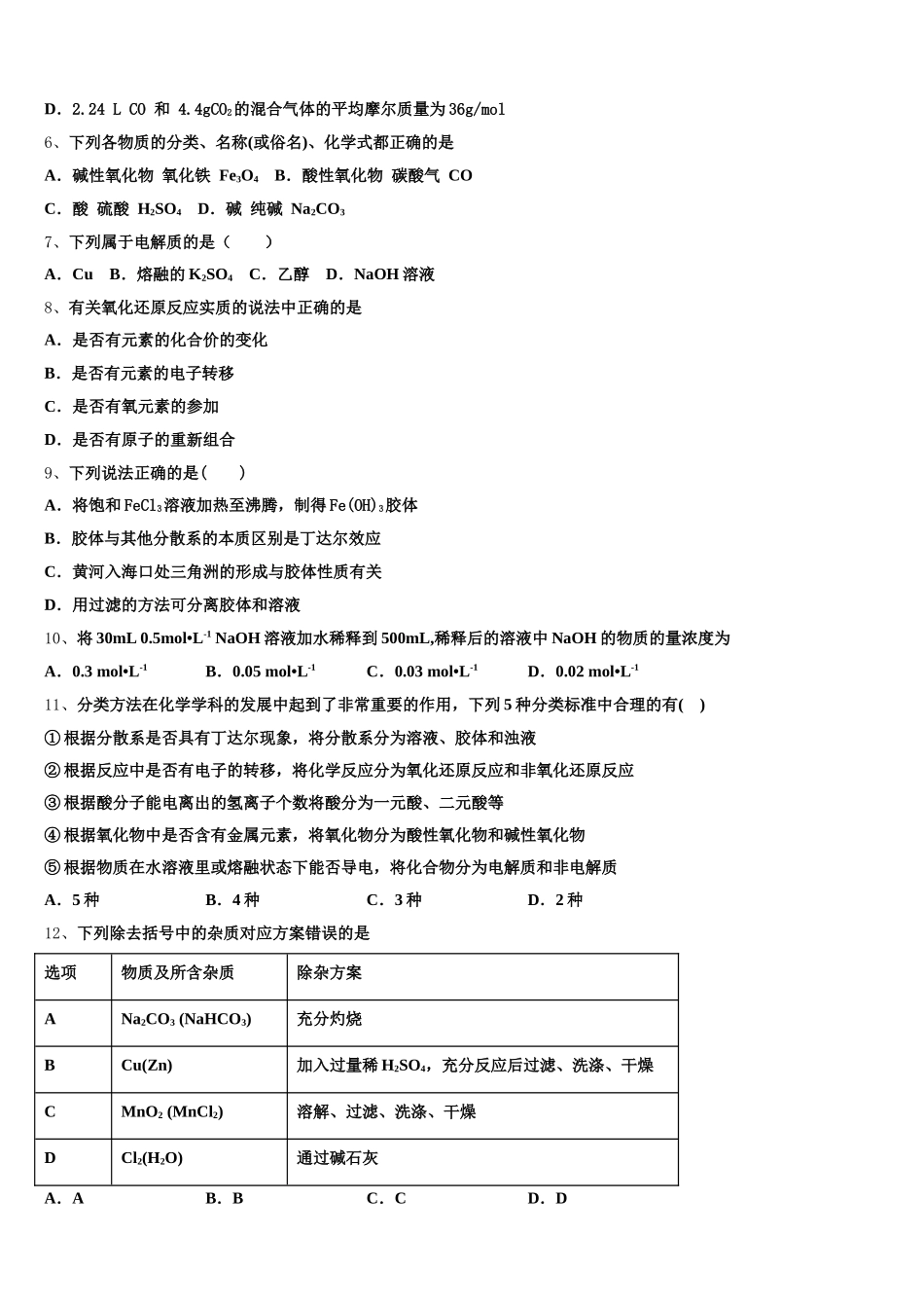 山西省吕梁市孝义市2025年高一上化学期中联考模拟试题含解析_第2页