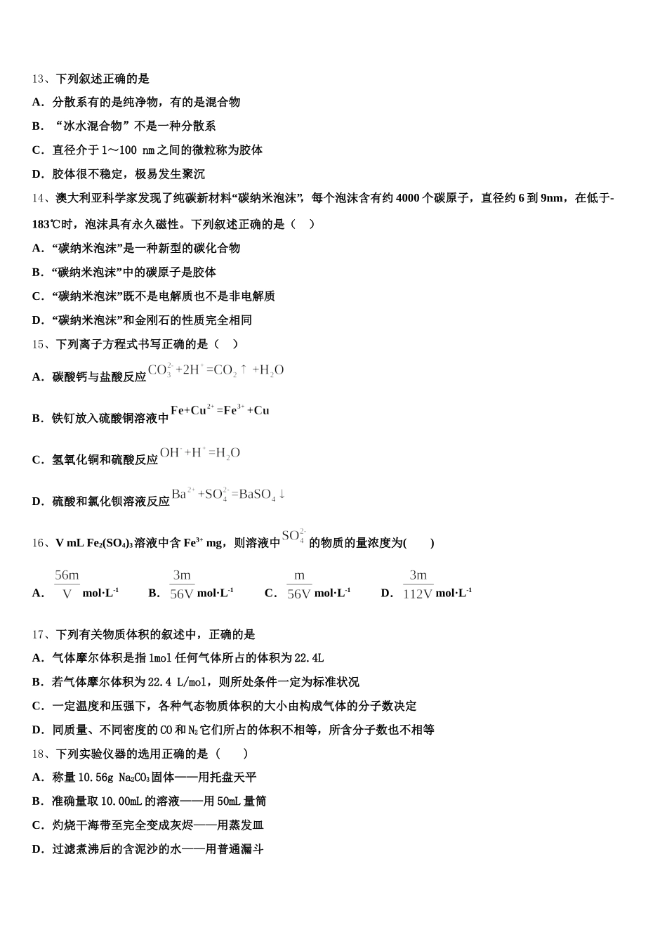 山西省吕梁市孝义市2025年高一上化学期中联考模拟试题含解析_第3页