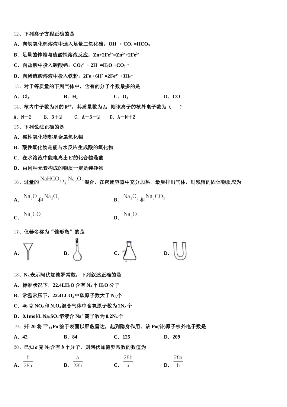 2025年山西省孝义市第四中学化学高一上期中教学质量检测试题含解析_第3页