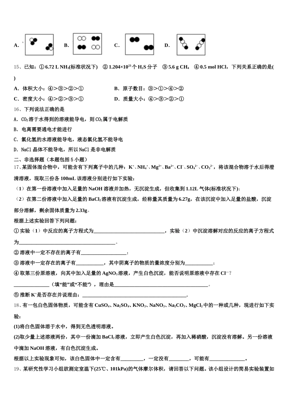 2025-2026学年临汾市第一中学高一上化学期中教学质量检测模拟试题含解析_第3页