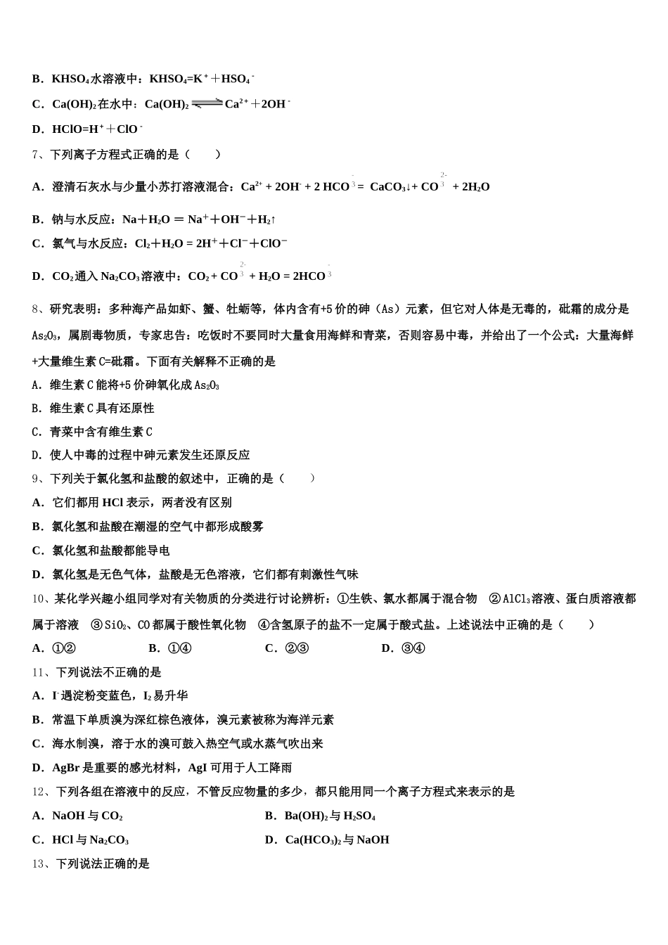山西省忻州一中2026届化学高一上期中经典试题含解析_第2页