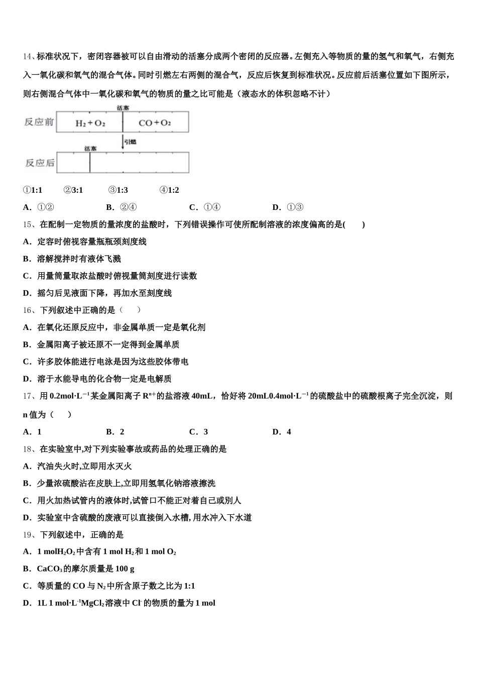 山西省阳高县第一中学2026届高一化学第一学期期中质量检测试题含解析_第3页