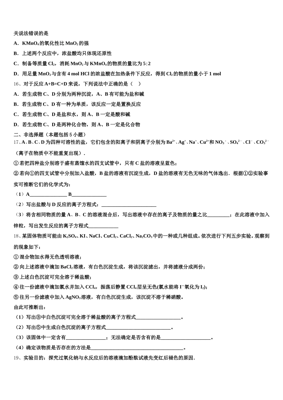 2025-2026学年山西省太原市第五中学高一上化学期中学业质量监测模拟试题含解析_第3页