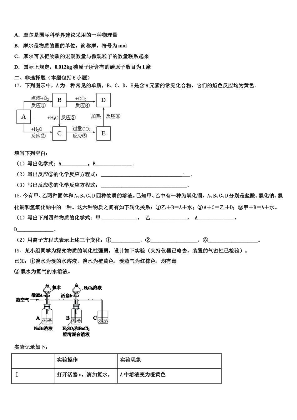 2025年山西省太原市第四十八中学校化学高一上期中统考试题含解析_第3页