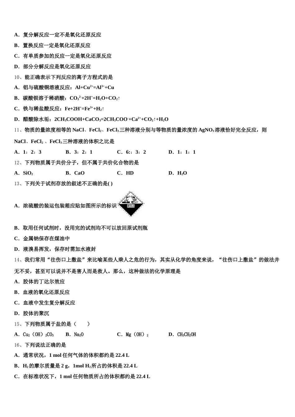 2025-2026学年山西省运城市盐湖五中高一化学第一学期期中教学质量检测试题含解析_第2页