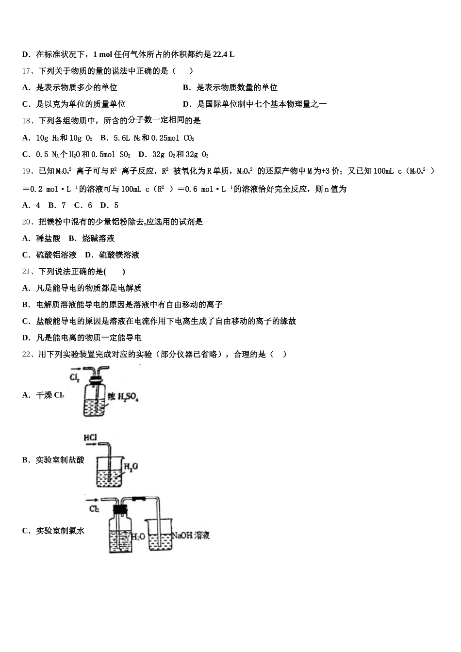 2025-2026学年山西省运城市盐湖五中高一化学第一学期期中教学质量检测试题含解析_第3页