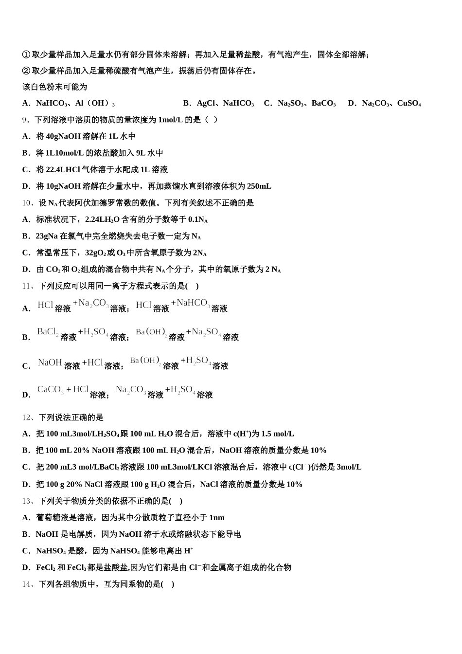2026届山西省长治市三校高一上化学期中统考模拟试题含解析_第2页