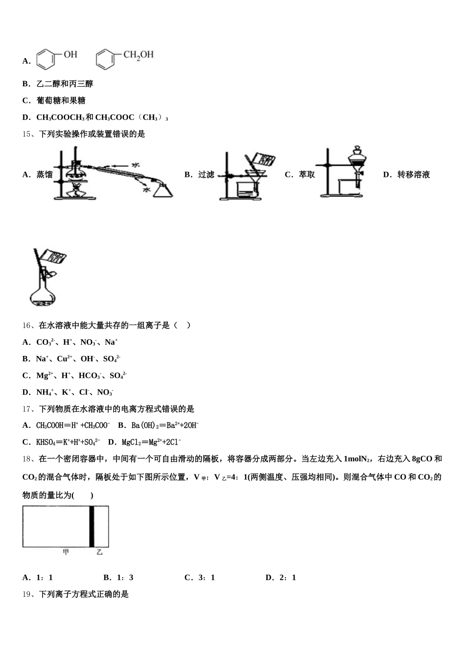 2026届山西省长治市三校高一上化学期中统考模拟试题含解析_第3页