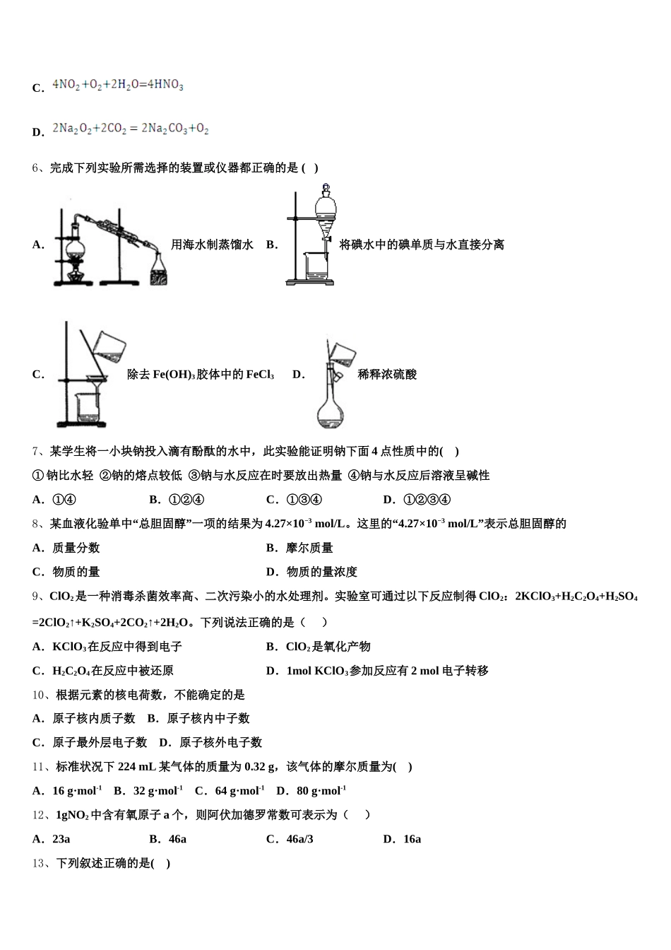 山西省新绛县第二中学2025年高一化学第一学期期中统考试题含解析_第2页