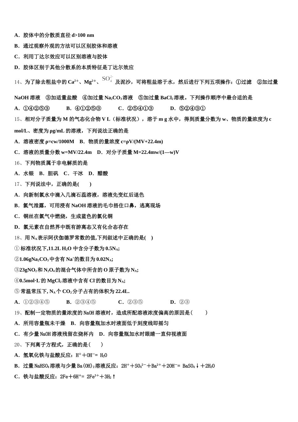 山西省新绛县第二中学2025年高一化学第一学期期中统考试题含解析_第3页
