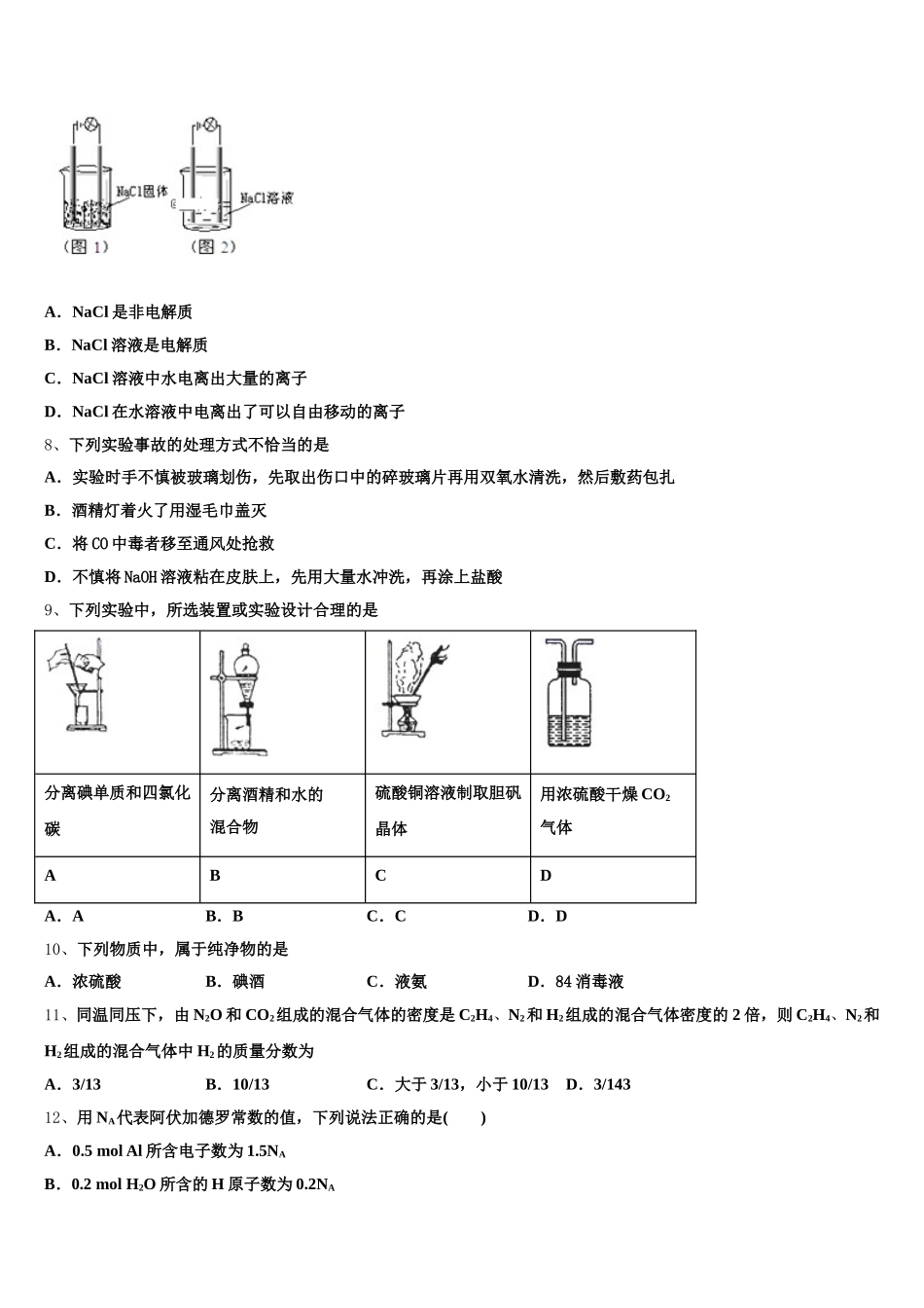 2025年山西省朔州市第二中学化学高一第一学期期中复习检测试题含解析_第2页