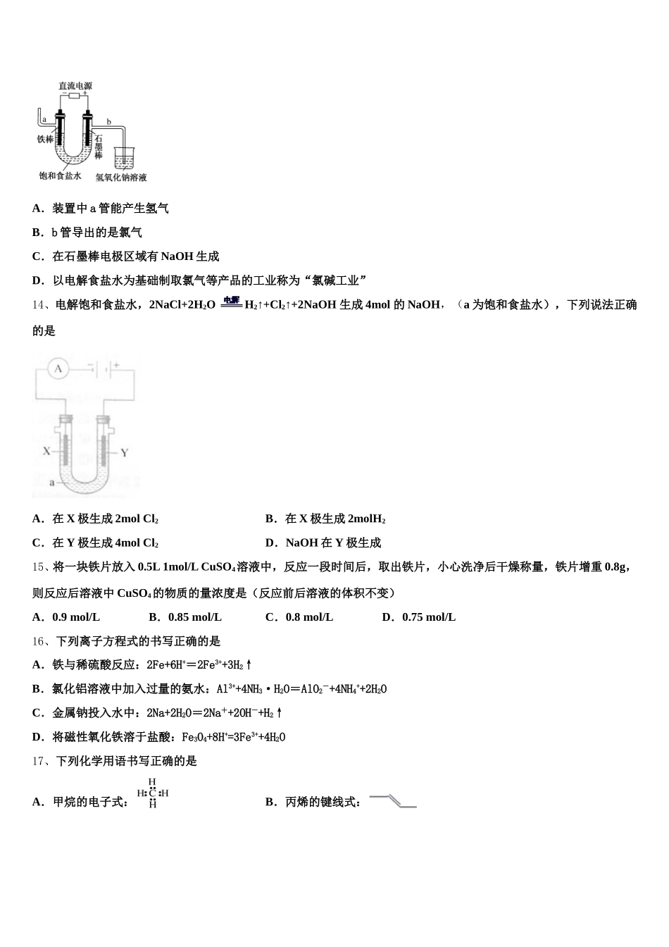 山西省大同铁路第一中学2026届化学高一上期中学业质量监测模拟试题含解析_第3页