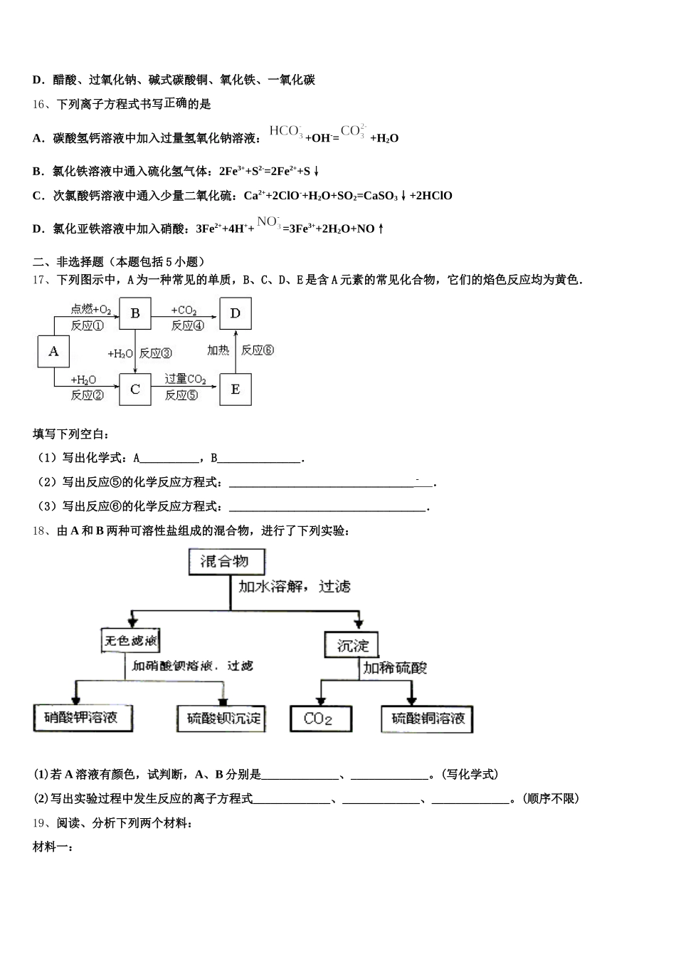 2025年山西省重点中学协作体化学高一第一学期期中学业质量监测模拟试题含解析_第3页