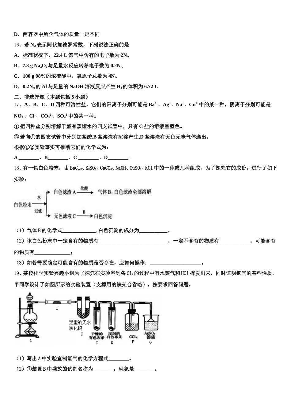 山西省忻州市忻州市第一中学校2025-2026学年化学高一第一学期期中教学质量检测试题含解析_第3页