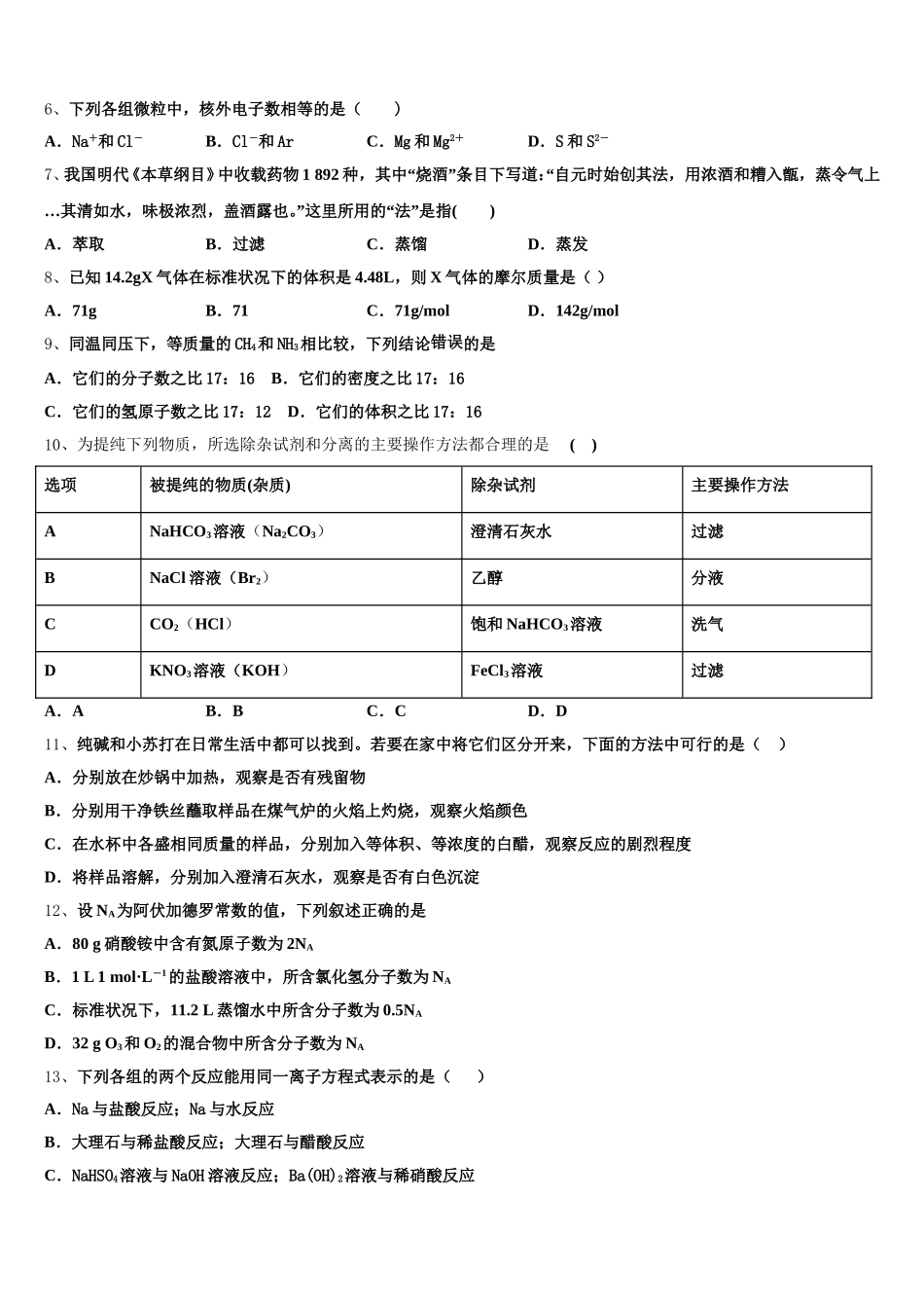 2025-2026学年山西省临汾第一中学化学高一上期中达标检测试题含解析_第2页