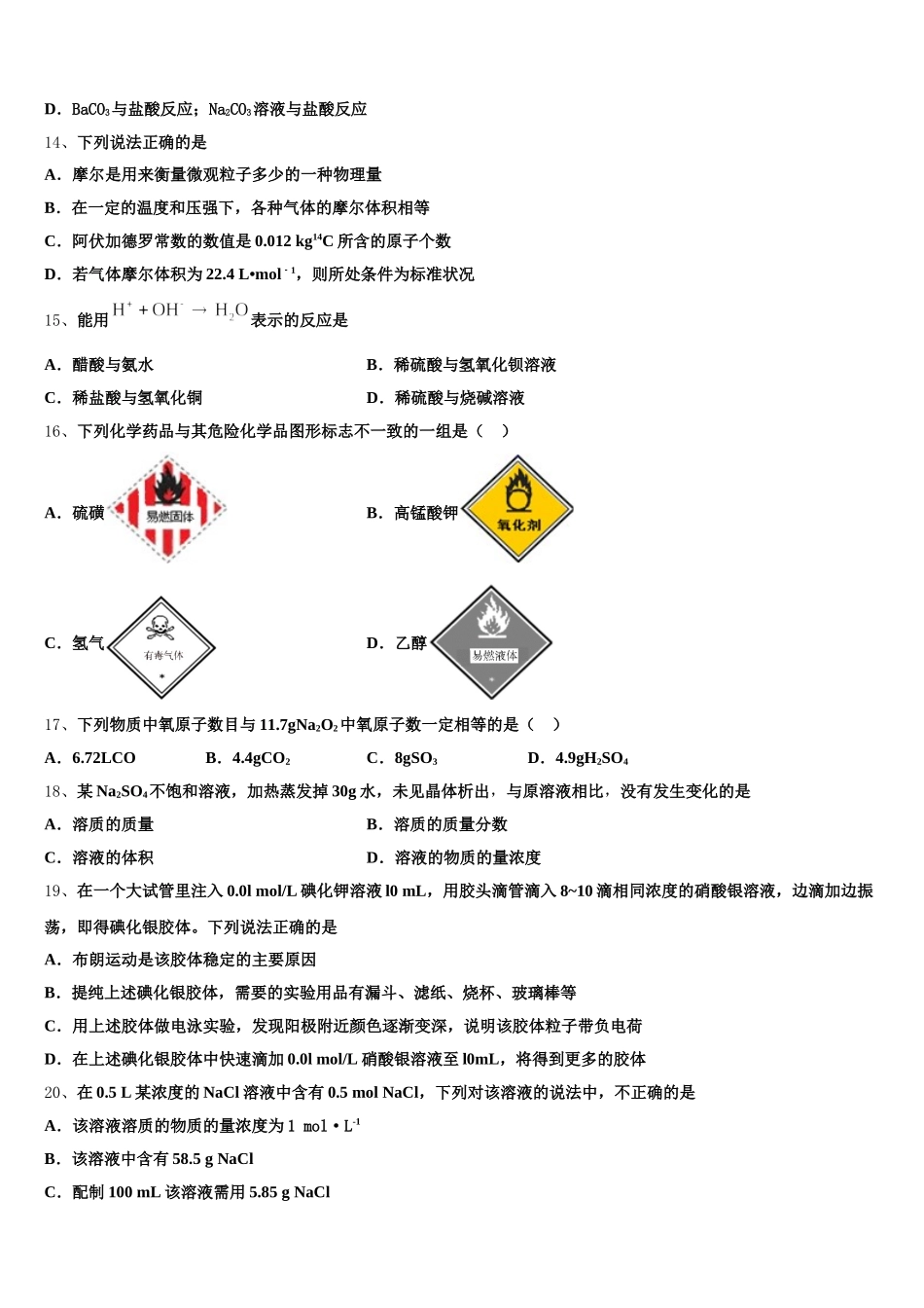 2025-2026学年山西省临汾第一中学化学高一上期中达标检测试题含解析_第3页