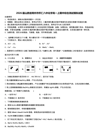 2026届山西省朔州市怀仁八中化学高一上期中综合测试模拟试题含解析