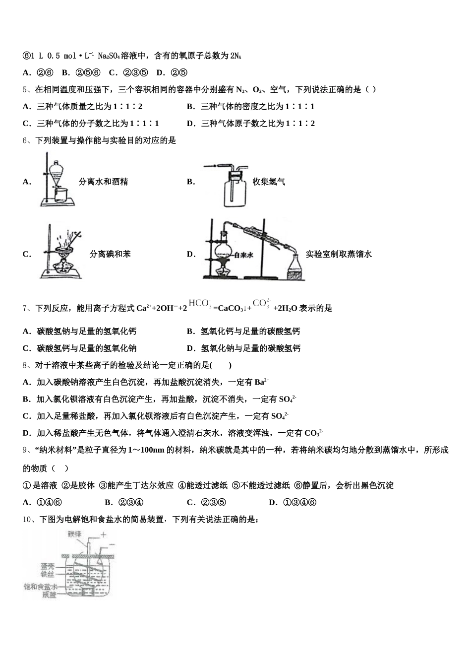 辽宁省凤城市第一中学2025年高一上化学期中调研模拟试题含解析_第2页