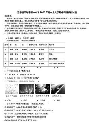 辽宁省凤城市第一中学2025年高一上化学期中调研模拟试题含解析