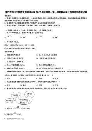 江苏省苏州市吴江汾湖高级中学2025年化学高一第一学期期中学业质量监测模拟试题含解析