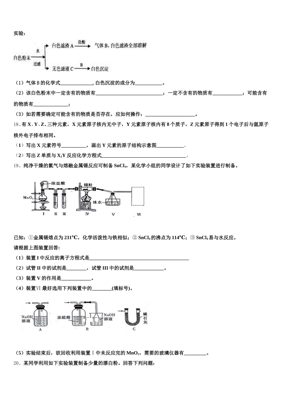 2025年山西省晋城一中高一上化学期中综合测试试题含解析_第3页