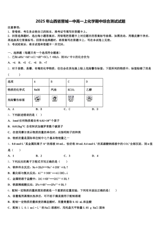 2025年山西省晋城一中高一上化学期中综合测试试题含解析
