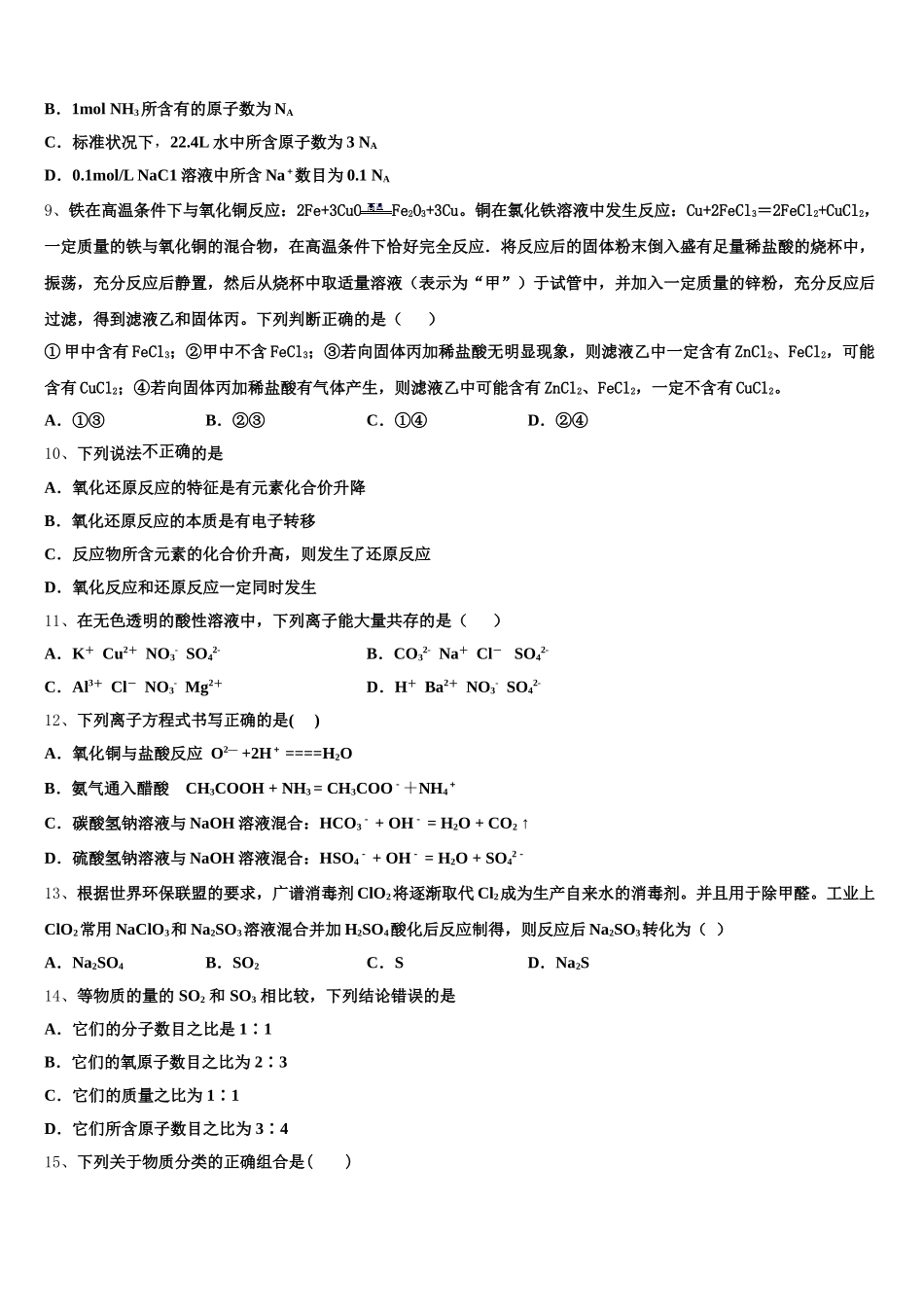 2025-2026学年山西省忻州市静乐县第一中学高一上化学期中学业质量监测模拟试题含解析_第2页