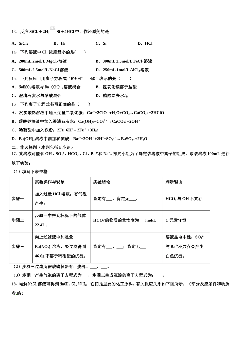 2025年怀仁县第一中学高一化学第一学期期中学业质量监测模拟试题含解析_第3页