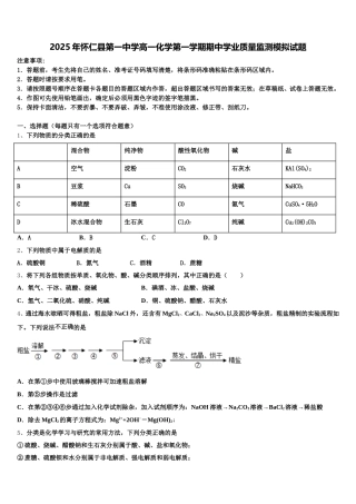 2025年怀仁县第一中学高一化学第一学期期中学业质量监测模拟试题含解析