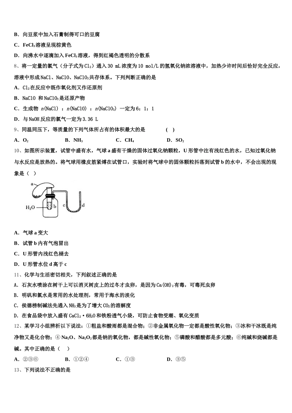 2026届山西省忻州市高一化学第一学期期中预测试题含解析_第2页