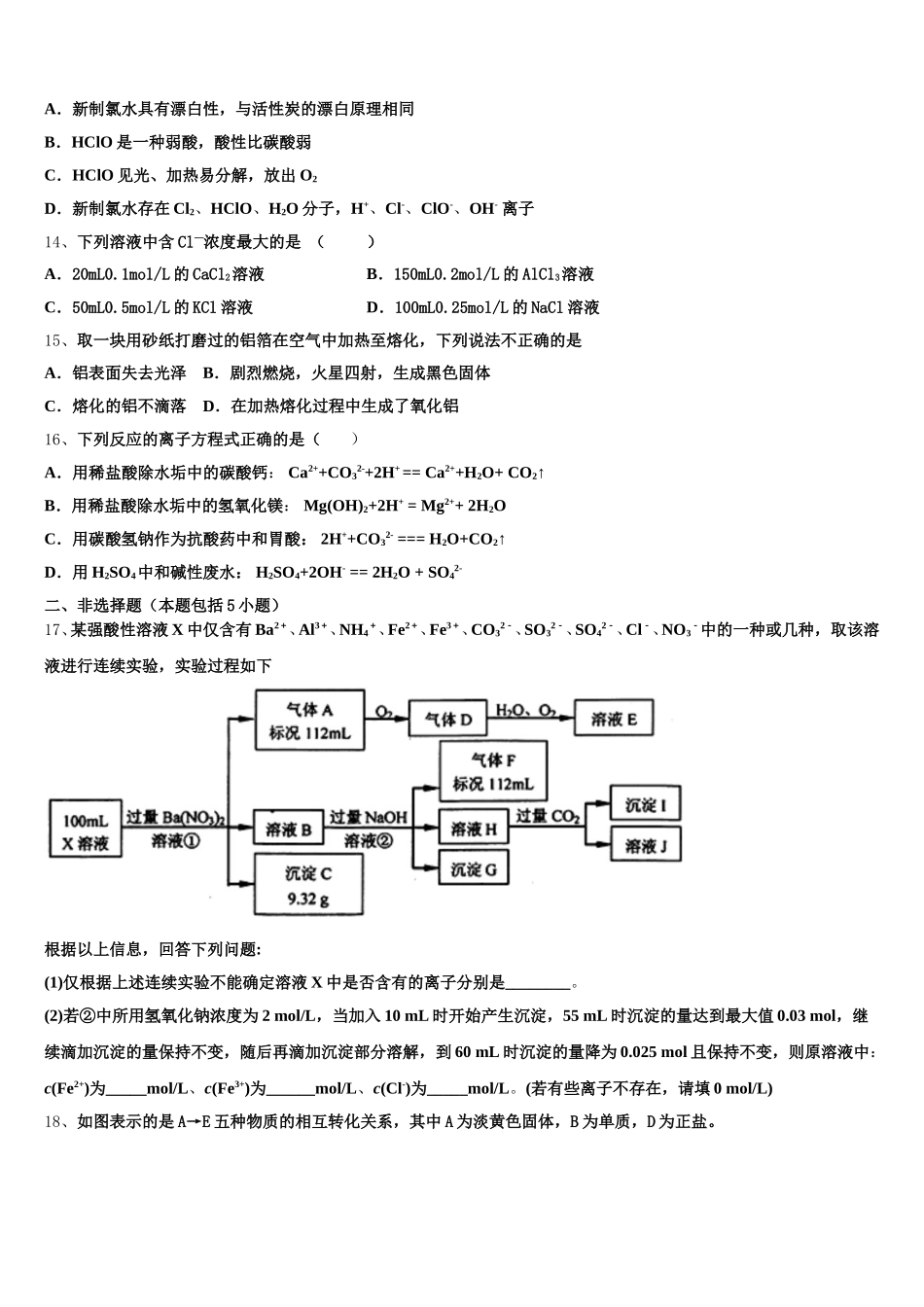 2026届山西省忻州市高一化学第一学期期中预测试题含解析_第3页