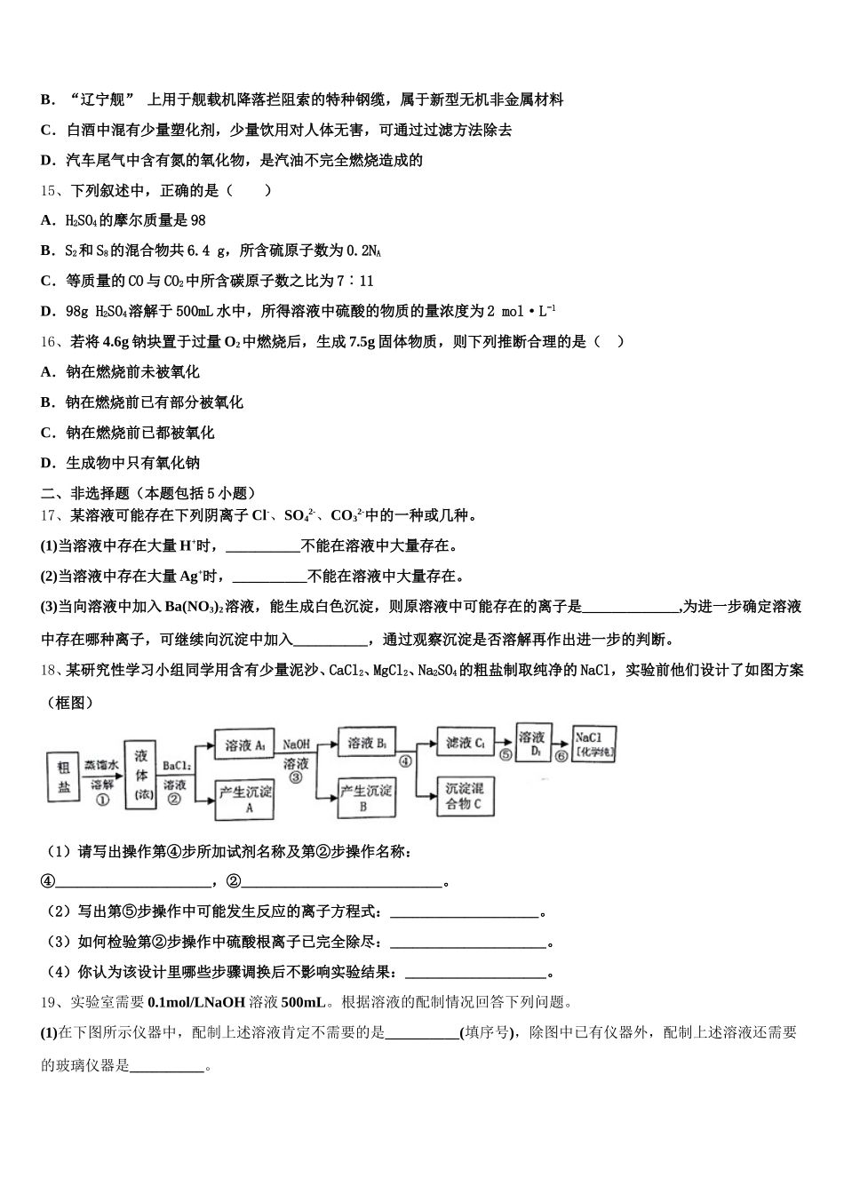 山西省大同市第三中学2025年高一上化学期中综合测试试题含解析_第3页