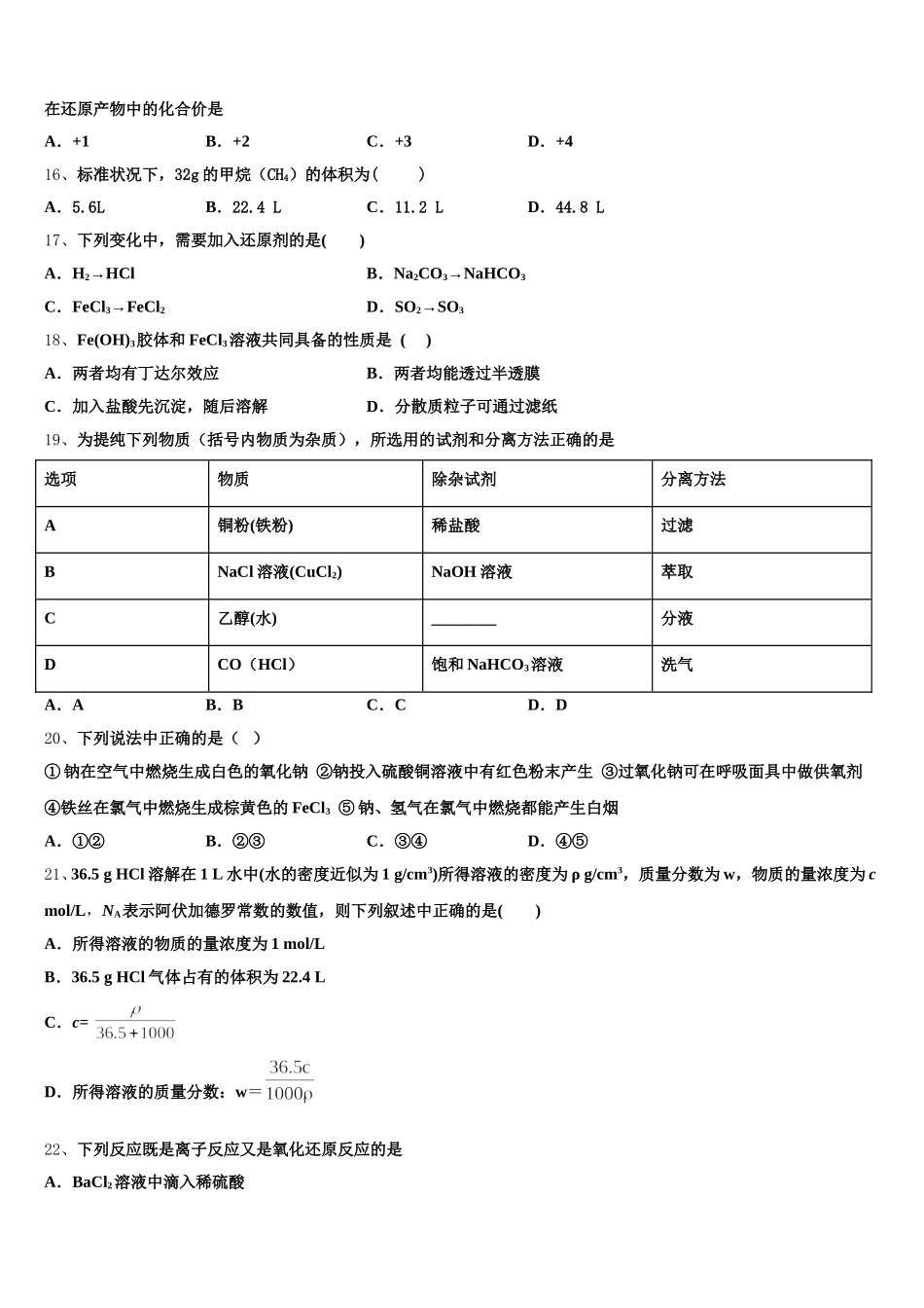 山西省长治二中2026届高一化学第一学期期中统考模拟试题含解析_第3页