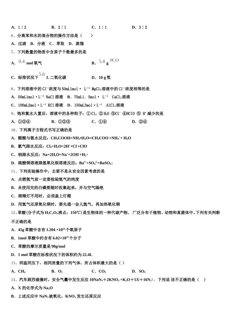 2026届山西省应一中高一化学第一学期期中监测试题含解析_第2页