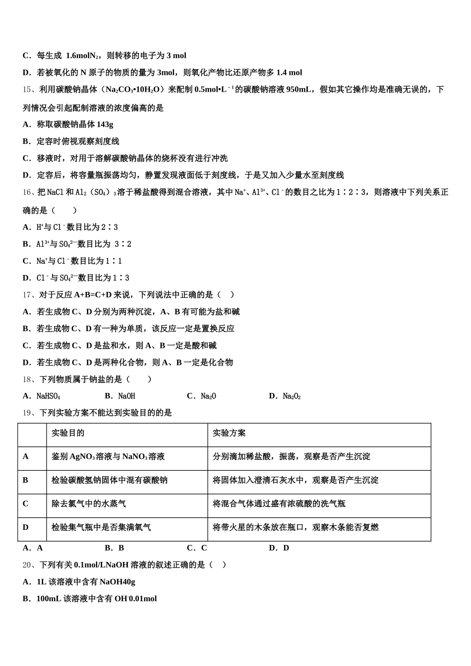 2026届山西省应一中高一化学第一学期期中监测试题含解析_第3页