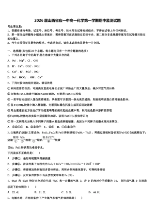 2026届山西省应一中高一化学第一学期期中监测试题含解析