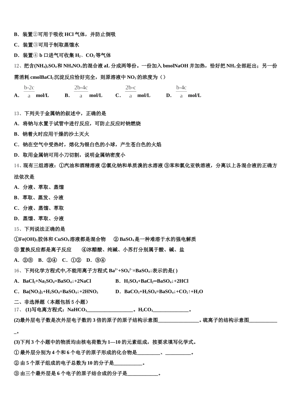 2025-2026学年山西省吕梁市联盛中学化学高一第一学期期中预测试题含解析_第3页