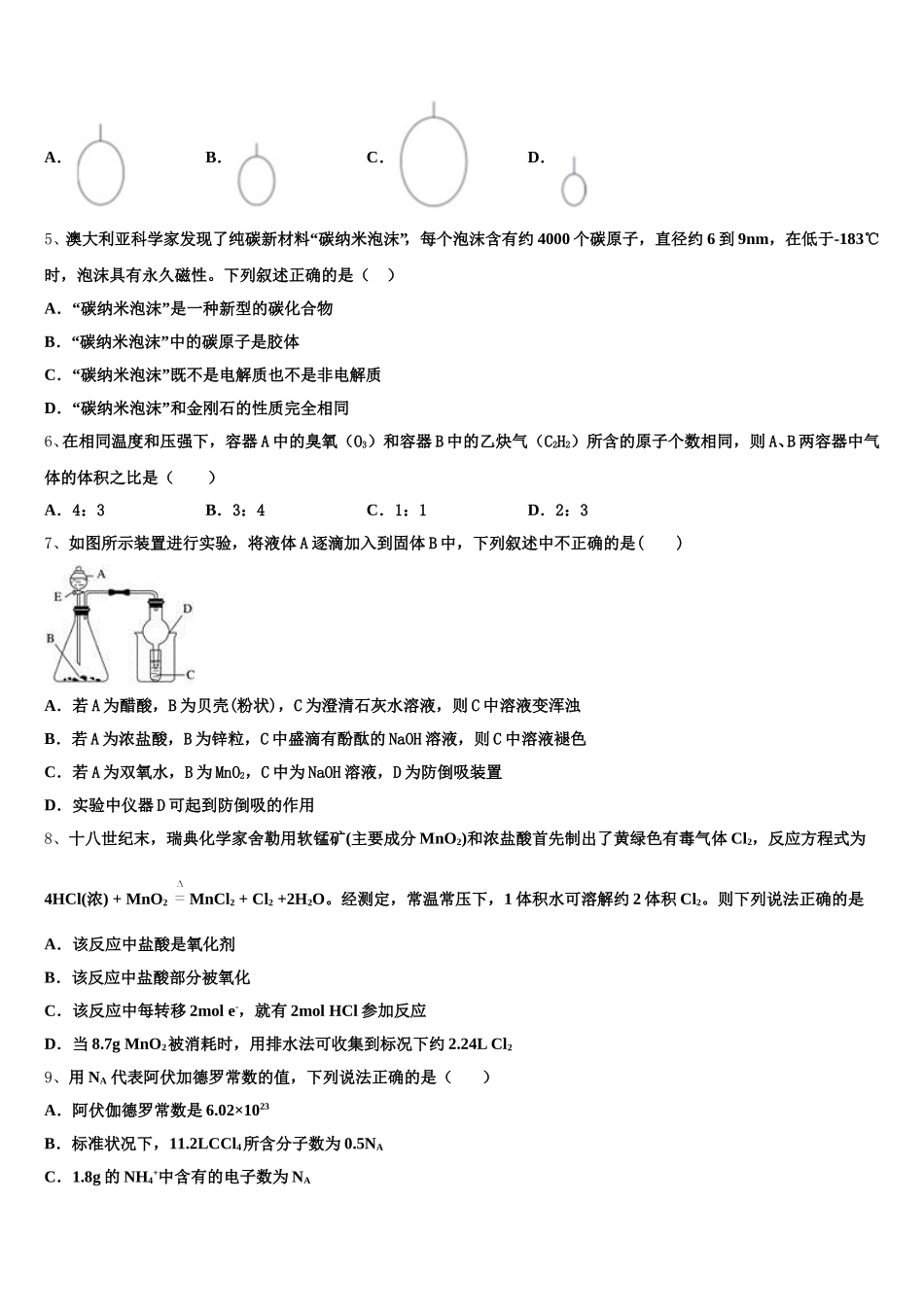 山西省霍州市煤电第一中学2025-2026学年化学高一上期中联考试题含解析_第2页