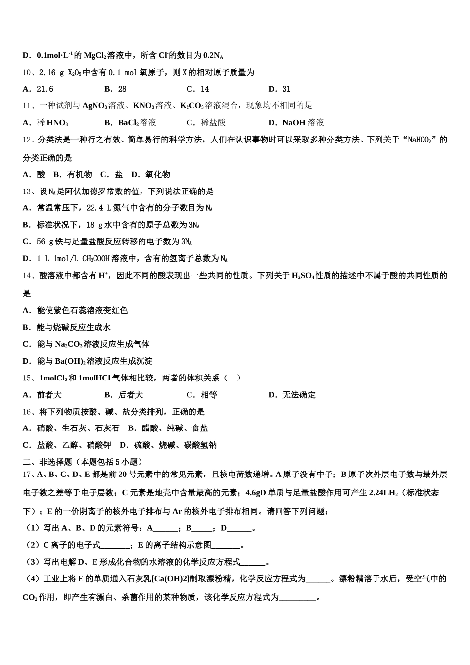 山西省霍州市煤电第一中学2025-2026学年化学高一上期中联考试题含解析_第3页