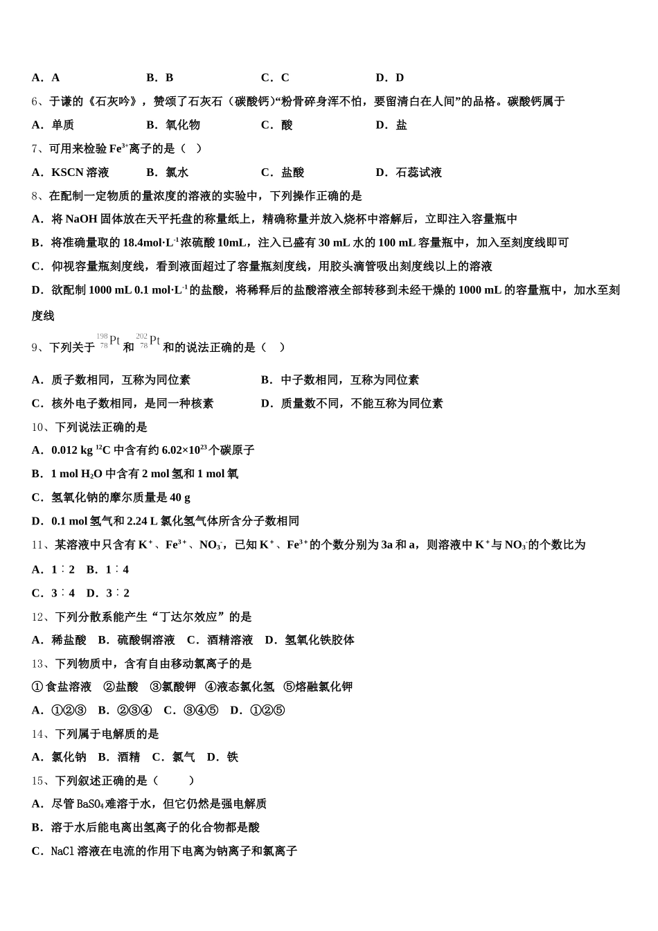 江苏省泰州市姜堰区罗塘高级中学2026届高一上化学期中达标检测试题含解析_第2页