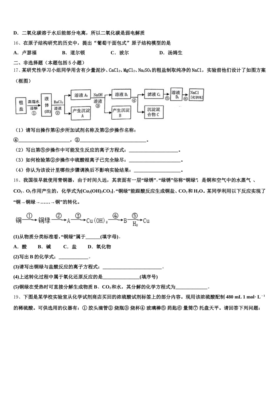 江苏省泰州市姜堰区罗塘高级中学2026届高一上化学期中达标检测试题含解析_第3页