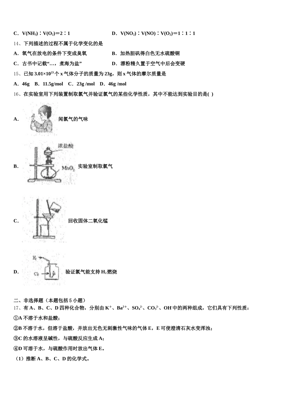 山西省运城市永济涑北中学2025-2026学年高一化学第一学期期中学业质量监测模拟试题含解析_第3页