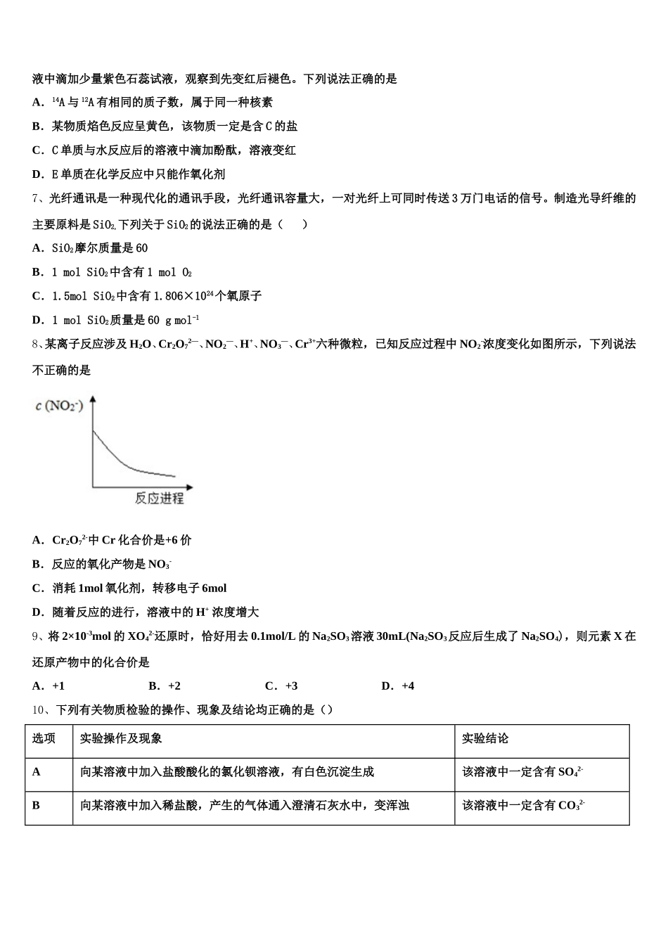 山西省太原市迎泽区太原实验中学2025-2026学年化学高一第一学期期中学业质量监测模拟试题含解析_第2页
