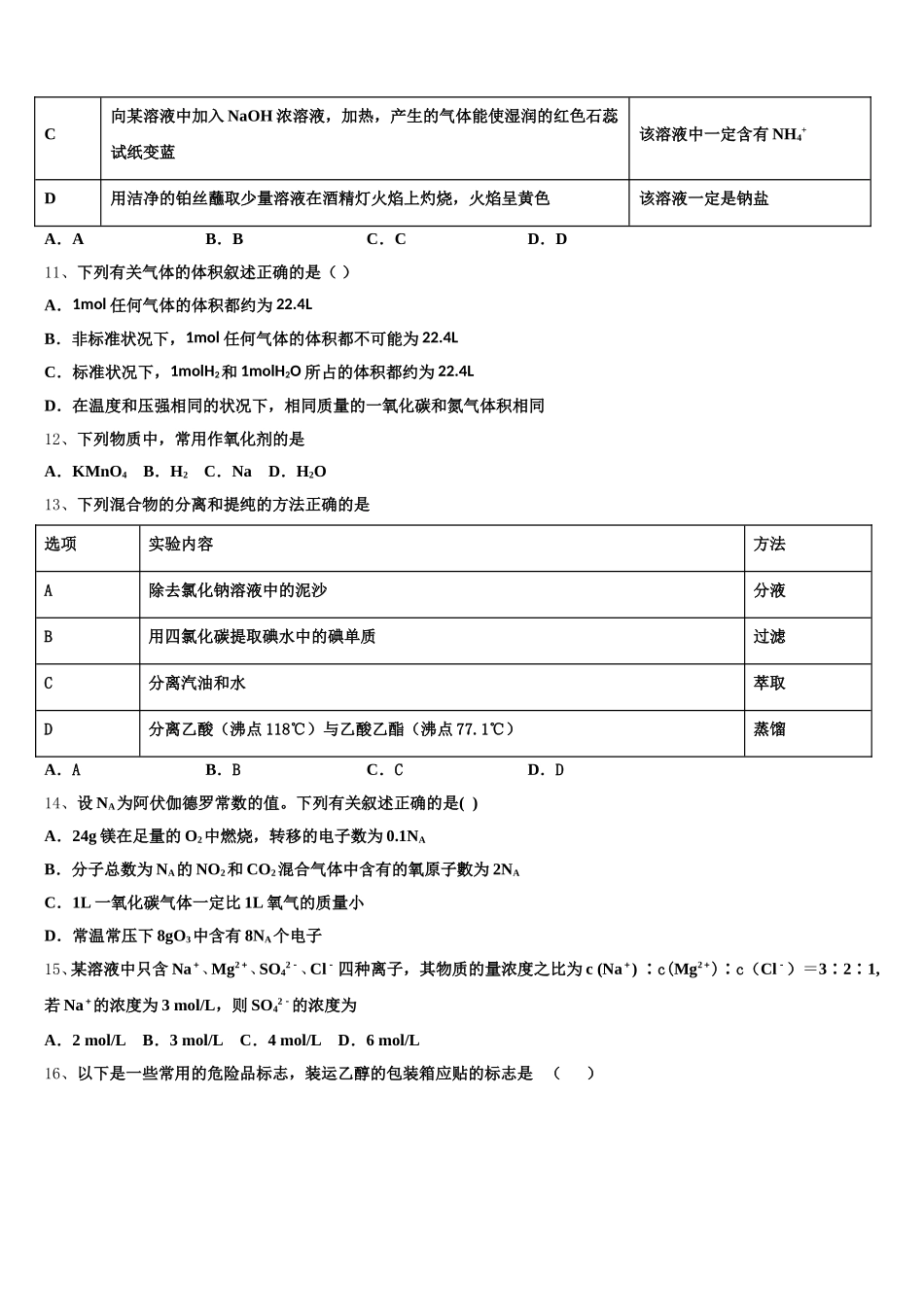 山西省太原市迎泽区太原实验中学2025-2026学年化学高一第一学期期中学业质量监测模拟试题含解析_第3页