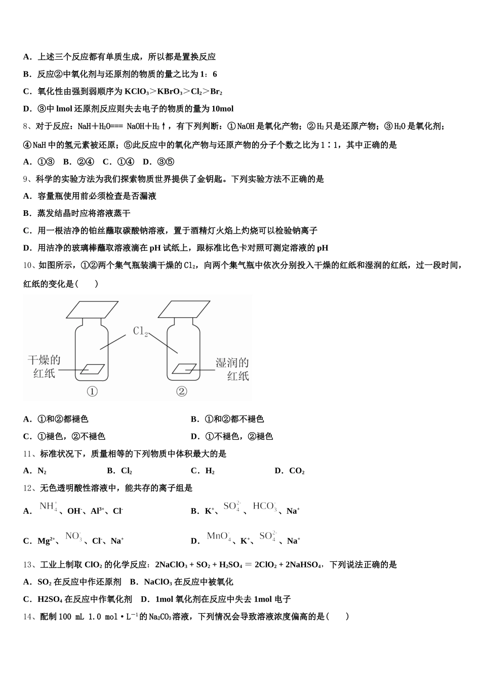 2026届山西省临汾第一中学等五校化学高一第一学期期中质量检测模拟试题含解析_第2页