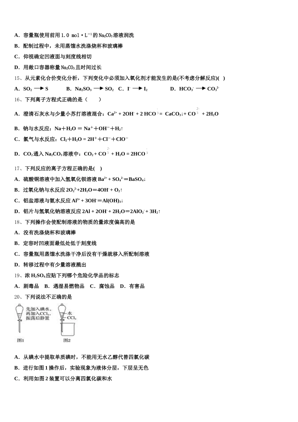 2026届山西省临汾第一中学等五校化学高一第一学期期中质量检测模拟试题含解析_第3页