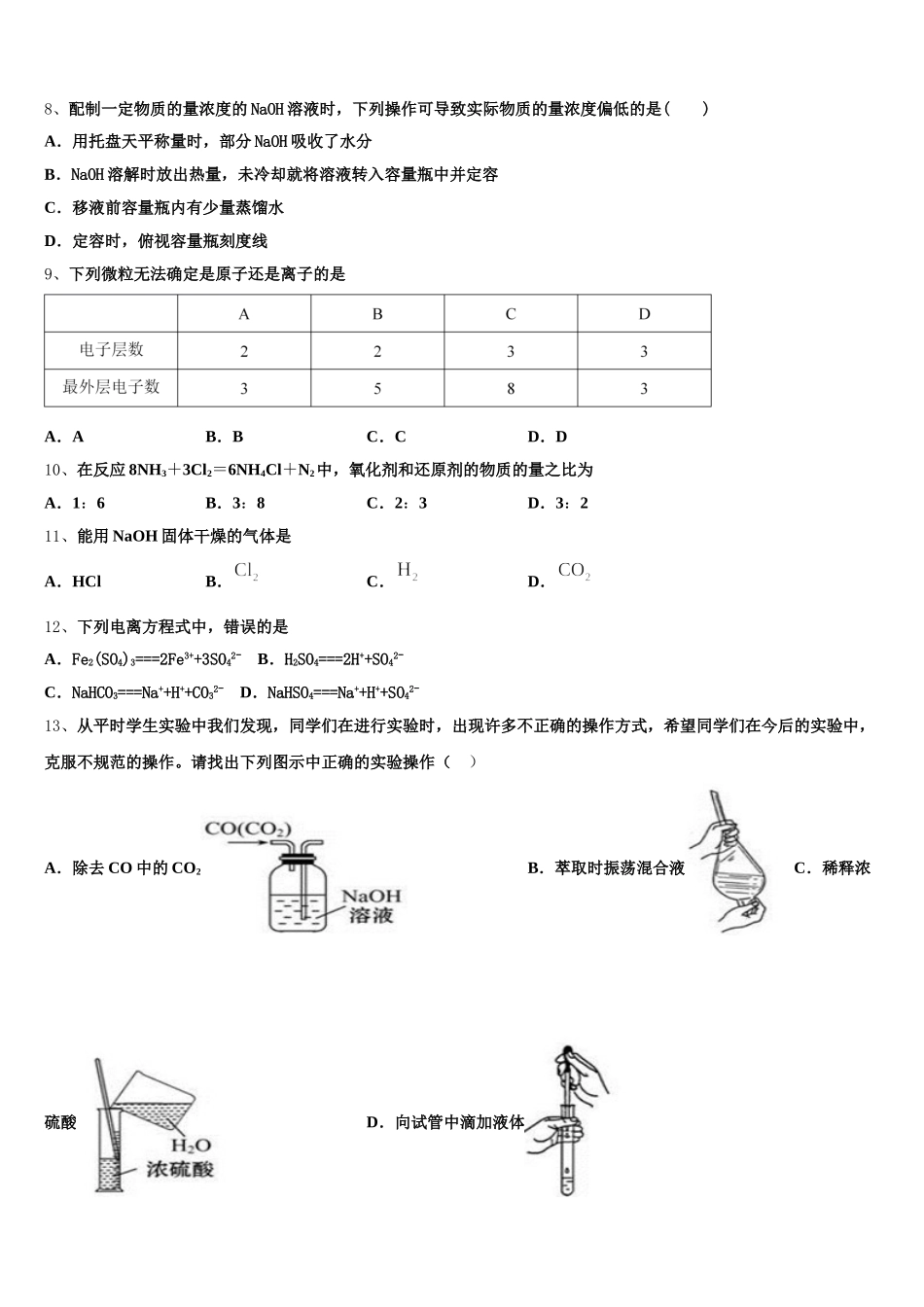 山西省岢岚县中学2026届化学高一第一学期期中经典试题含解析_第2页