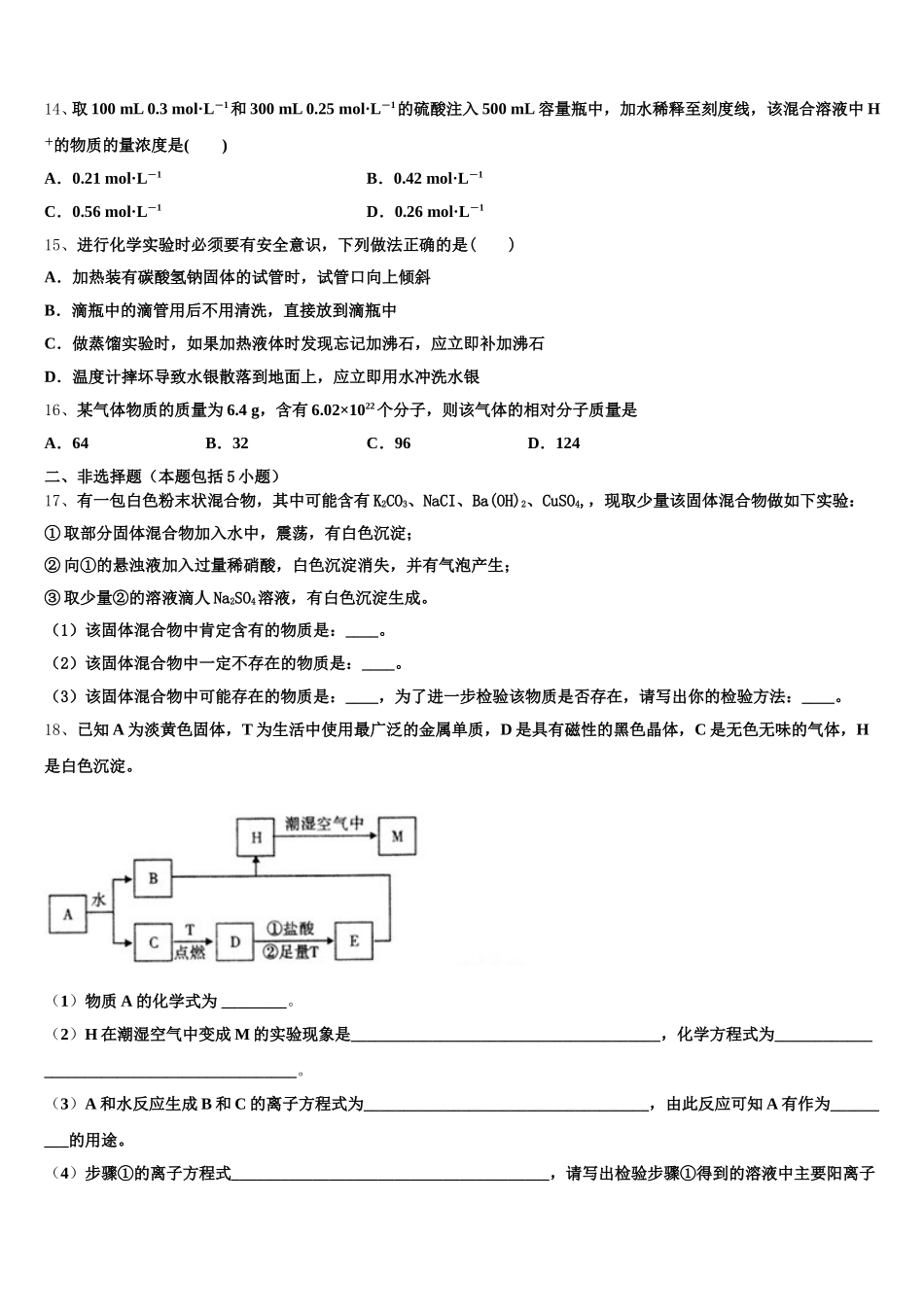 山西省岢岚县中学2026届化学高一第一学期期中经典试题含解析_第3页